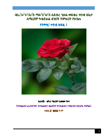 የንግግር ጥበብ ክፍል 1.pdf
